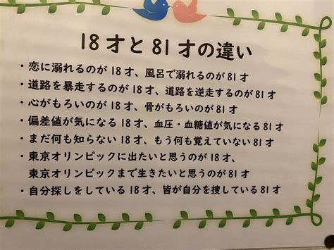 18才と81才の違い 60選 